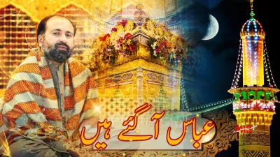 Abbas Aa Gaye Hain, Mir Kazmi Qasida 2026